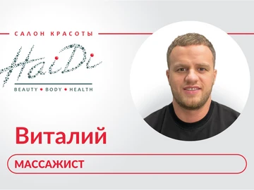 Массажист - эстетист