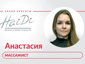Массажист - эстетист