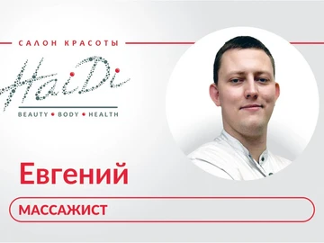 Массажист - эстетист