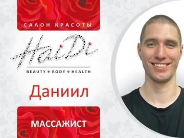 Массажист-эстетист